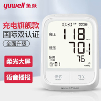 鱼跃(yuwell)[医用准级]家用电子血压计 血压仪 充电续航 语音播报 背光大屏 医用测血压测量仪YE666AR