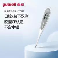 鱼跃(yuwell)YT312家用电子体温计 腋下体温计 婴儿成人宝宝家用医用温度计腋下口腔体温测试仪