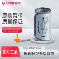 鱼跃 (Yuwell)电子血压计配件原装360°度臂带绑带上臂式袖带 360°度臂带通用型 鱼跃血压计360°臂带[标准
