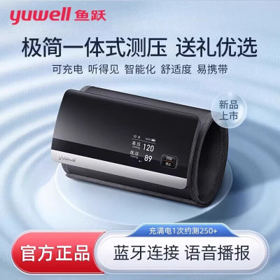 鱼跃(yuwell)电子血压计 臂式一体式血压仪家用 蓝牙传输充电升级 医用测血压测量仪YE630CR