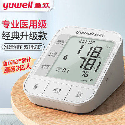 鱼跃(yuwell)电子血压计 上臂式血压仪家用 双组记忆 智能预警 医用插电测血压测量仪 YE670A [医用准级]