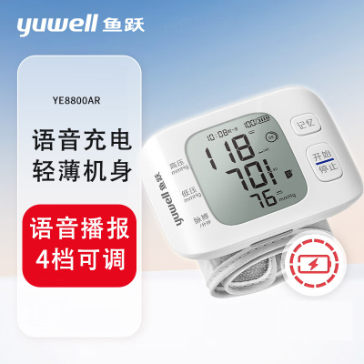 鱼跃(yuwell)手腕式电子血压计YE8800AR 充电语音智能家用血压仪 便携测量血压仪器