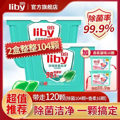 立白[52颗*2盒]浓缩洗衣凝珠洗衣液去渍家用洗衣球 +[16颗香柔]