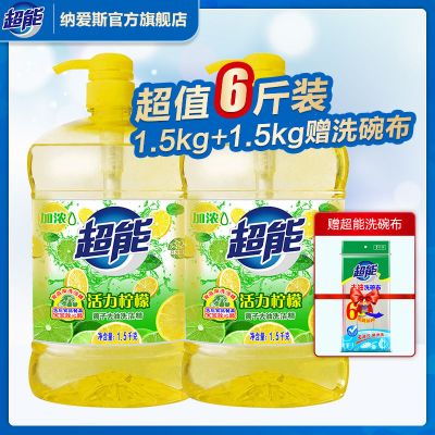 超能[1.5kg*2瓶共6斤]去油洗洁精柠檬家用洗洁精