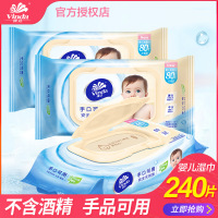 [80抽*3包][维达]湿巾婴儿湿巾大包装湿纸巾80片装家用带盖湿巾纸