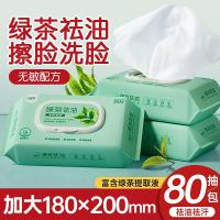 [160抽共2包]180x200mm 绿茶去油湿巾保湿清爽一次性面部清洁湿巾大包装脸部去油湿巾