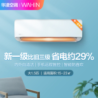 华凌(WAHIN)KFR-35GW/N8HA1 1.5匹新能效一级变频挂机空调 智能冷暖家用挂壁式