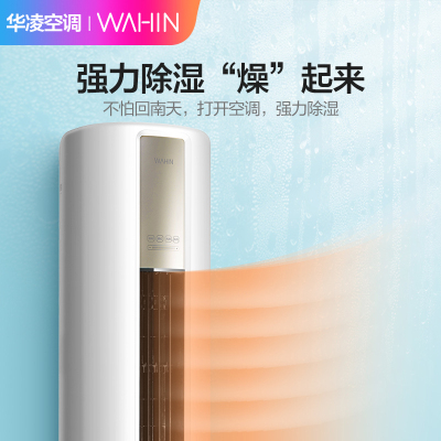 华凌(WAHIN) KFR-72LW/N8HA3 3匹新能效变频空调柜机 智能家用立柜式客厅空调
