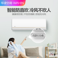 华凌(WAHIN) KFR-35GW/N8HE1 1.5匹新能效一级变频挂机空调 智能冷暖家用挂壁式