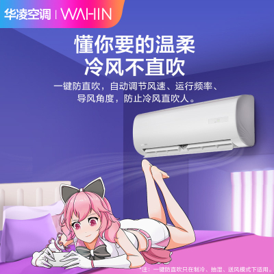 华凌(WAHIN) KFR-35GW/N8HF3 1.5匹新能效变频挂机 智能冷暖