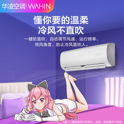 华凌(WAHIN) KFR-26GW/N8HF3空调 大1匹新能效变频挂机 智能冷暖
