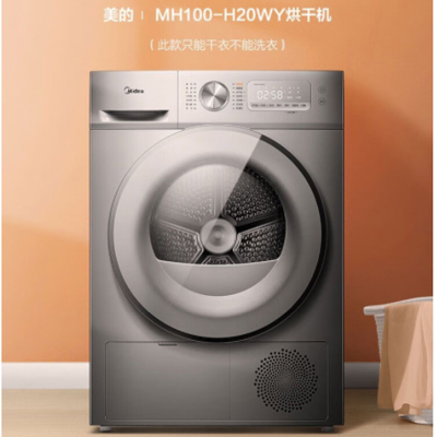 美的(Midea)MH100-H20WY 热泵式烘干机滚筒10kg衣物烘干高温除菌除螨紫外线杀菌