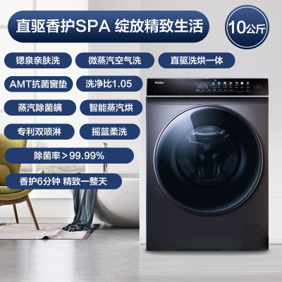 24h闪发I海尔(Haier) EG100HMATE7SU1 晶彩系列2.0 10公斤全自动洗烘一体直驱变频滚筒洗衣机