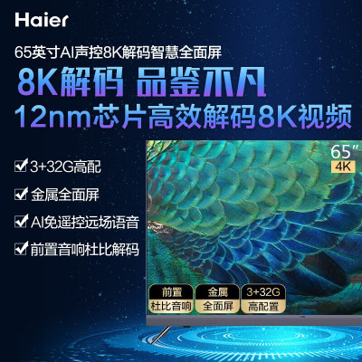 [海尔臻选]海尔(Haier) 65R5 65英寸4K超高清声控智慧屏超薄液晶平板电视机 远场声控8K解码 32G大内存