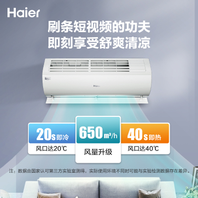 [本店臻选]海尔(Haier) KFR-26GW/B1KBB81U1 套新一级能效 静悦大1匹变频 卧室冷暖空调挂机智能