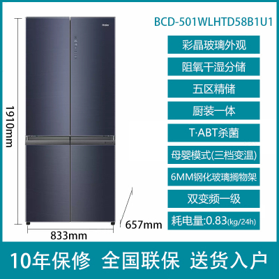 海尔(haier)BCD-501WLHTD58B1U1 母婴冰箱钢化玻璃面板一级能效 十字对开四开门变频风冷无霜干湿分储
