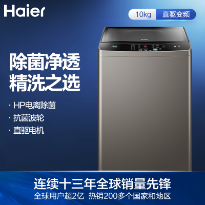 海尔(Haier)波轮洗衣机 EB100B22Mate 全自动 直驱变频 10KG容量玻璃上盖全新升级内桶 除菌健康洗