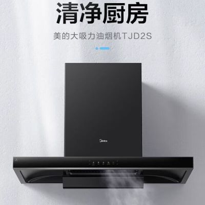 美的(Midea)CXW-268-TJD2S 家用TJD2S抽油烟机爆炒大吸力21立方顶吸式WiFi挥手智控一级