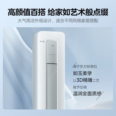 美的(Midea)KFR-51LW/N8KS1-1 空调2匹酷省电新一级智能全直流变频冷暖立式柜机节能省电