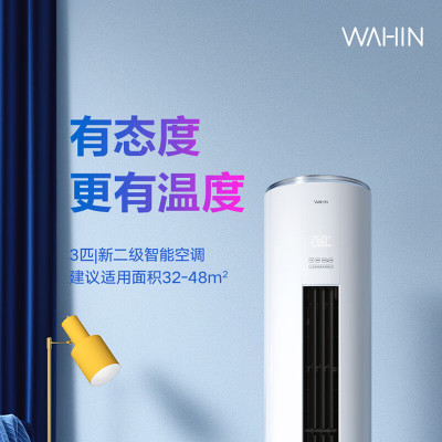 华凌(WAHIN) KFR-72LW/N8HF2 空调新能效升级 变频冷暖 空调立式 急速冷暖 3匹客厅空调柜机