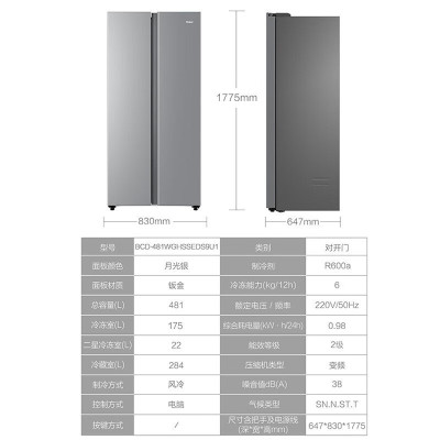 海尔(Haier)BCD-481WGHSSEDS9U1 481升双变频对开门智能家电风冷无霜大容量双门冷冻家用净味保鲜