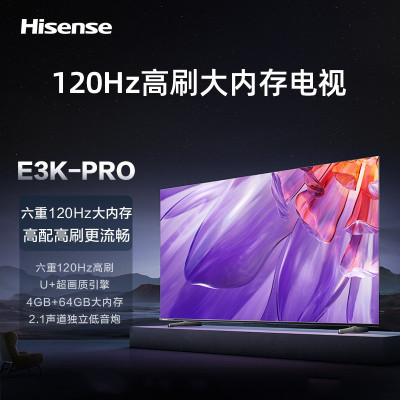 海信电视85E3K-PRO 85英寸 120Hz 130%色域 MEMC 4+64GB 2.1独立低音炮 智能液晶电视机
