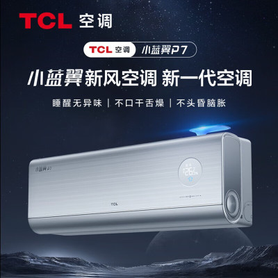 TCL KFR-26GW/YP7Ca+B1 1匹新一级能效变频小蓝翼P7 新一代新风壁挂式冷暖家用空调挂机 节能省电新风