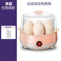 古达煮蛋器蒸蛋器自动断电家用小型1人多功能蒸蛋羹煮鸡蛋机早餐_粉色单层XB-PT05