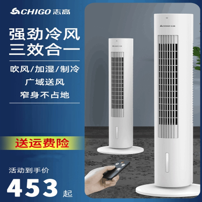 志高(CHIGO)空调扇制冷器加冰家用落地卧室宿舍冷风机水冷冷气扇小型