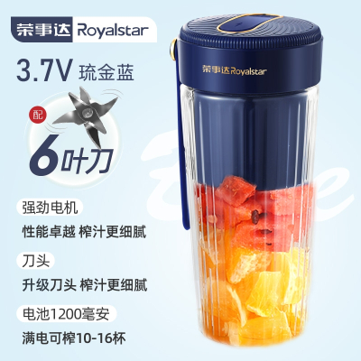荣事达(Royalstar)榨汁机小型便捷式榨汁杯果汁杯电动水果汁机家用外带_蓝色升级款