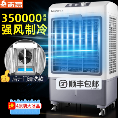 志高(CHIGO)商用空调扇水冷空调冷气电风扇商业加水制冷器工业冷风机家用