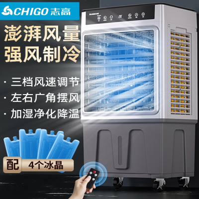 志高(CHIGO)工业空调扇家用制冷风扇水空调水冷气扇冷风机移动工业扇