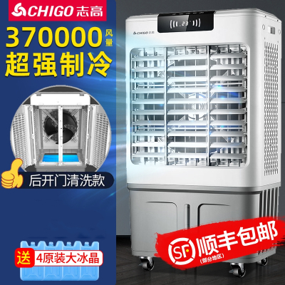 志高(CHIGO)工业空调扇水冷风扇空调商用加水制冷器冷气电家用冷风机商业