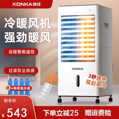 康佳(KDNKA)空调扇冷暖两用制冷风扇移动小空调家用宿舍冷风扇小型水空调