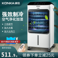 康佳(KDNKA)空调扇制冷器小空调单冷家用小型冷风扇加水冷风机冷气机