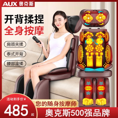 奥克斯(AUX)按摩椅家用全身多功能按摩器背部腰部颈椎仪按摩沙发椅坐垫