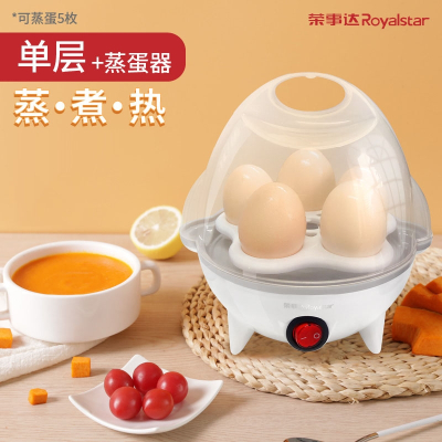 荣事达(Royalstar)蒸蛋器煮蛋器家用自动断电小型多功能蒸蛋羹煮鸡蛋机早餐器_圆形单层