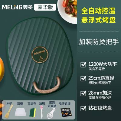 美菱(MELING)电饼铛家用双面加热烙饼锅煎饼机电饼档新款加深加大_翡翠绿豪华版