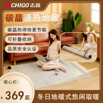 志高(CHIGO)地暖垫电热地毯客厅地暖垫智能加热碳晶双人单人发热垫家用_素钰100CMx100CM