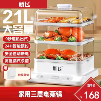 新飞网红多功能家用电蒸锅箱三层大容量蒸汽锅自动预约早餐蒸菜机