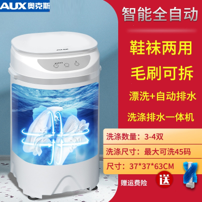 奥克斯(AUX)洗鞋机家用小型刷鞋机烘干一体全自动机器_智能全自动洗涤排水一体