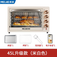美菱(MELING)烤箱家用电烤箱小型多功能大容量45升烘培全自动_米白色