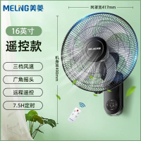 美菱(MELING)壁扇挂壁式电风扇家用壁挂式工业大风力挂扇强力挂墙风扇_16英寸遥控款