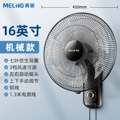 美菱(MELING)壁扇挂壁式电风扇家用壁挂式工业大风力挂扇强力挂墙风扇_16英寸机械款