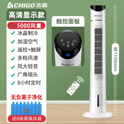 志高(CHIGO)空调扇冷气扇家用加水加冰制冷移动小型空调冷风扇冷风机塔扇_白色升级款