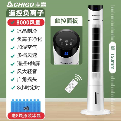 志高(CHIGO)空调扇冷气扇家用加水加冰制冷移动小型空调冷风扇冷风机塔扇_白色旗舰款