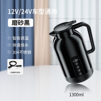 邦可臣车载烧水壶12v24v大货车电热水壶加热保温水杯车用热水器烧水_12V24V炫酷黑1300ml