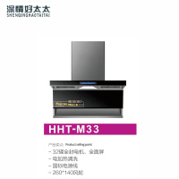 深情好太太厨卫电器 HHT-M33 油烟机 钢化玻璃 大吸力