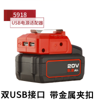 大有20V锂电池电动工具移动电源适配器USB转换器手机充电宝5918