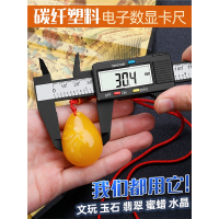 电子数显高精度家用游标卡尺理线家测量手镯文玩珠宝玉石塑料0-150卡尺